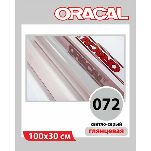 фото Светло-серый глянцевый oracal 641 пленка самоклеящаяся 100х30 см