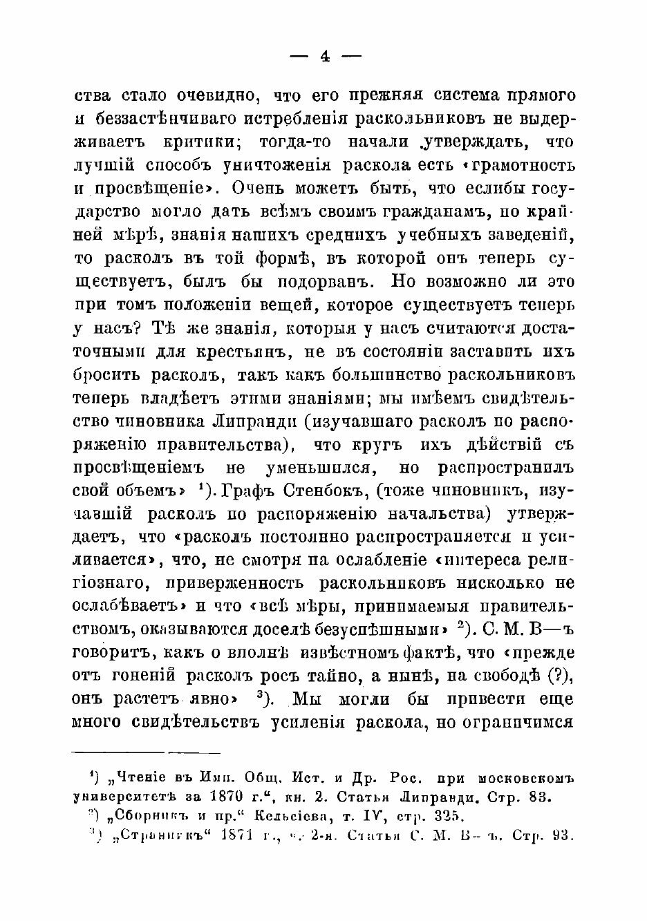 Книга Русские диссиденты. Староверы и духовные христиане - фото №4