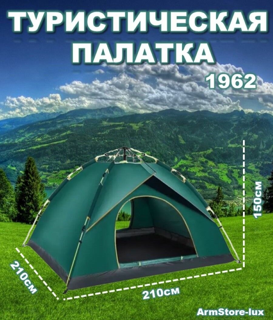 Туристическая палатка 1962