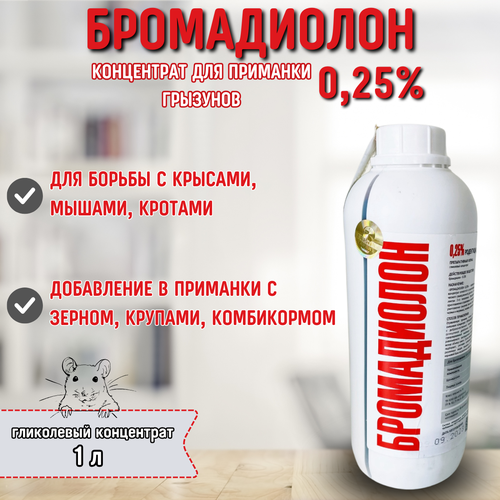 Бромадиолон родентицидное средство от грызунов, 1 л
