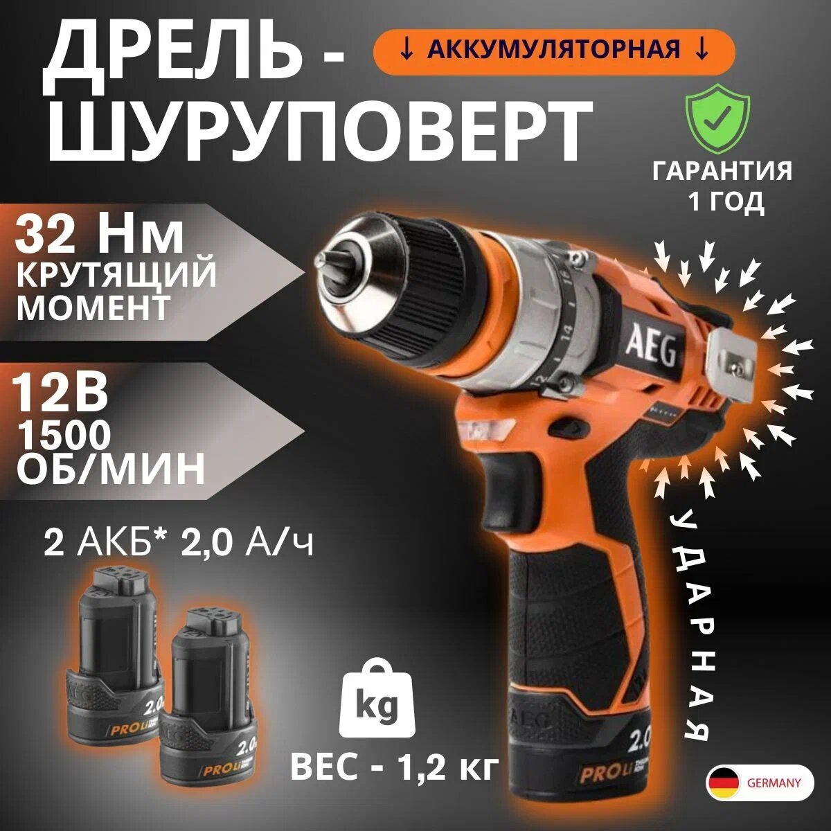 Аккумуляторная дрель-шуроповерт AEG Pro12V BBS12C2 Li-202, 2 аккумулятора по 2Ач