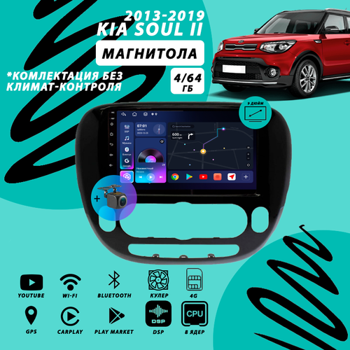 Магнитола KIA Soul 2 (2013-2019) 4Гб+64Гб Sim/без климат-контроля/Android/Carplay/8 ядер/DSP/Wi-Fi/Bluetooth/кулер/2din/штатная магнитола