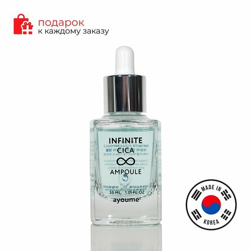 Сыворотка с центеллой Ayoume INFINITE CICA AMPOULE