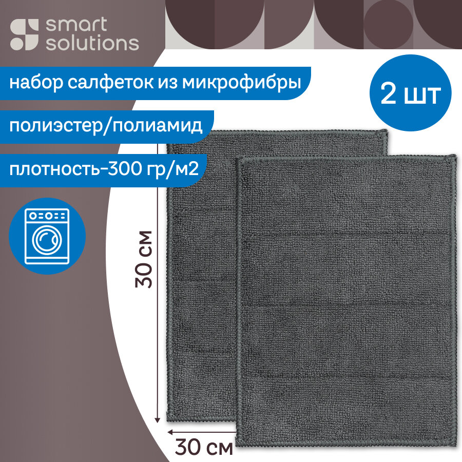 Салфетка-губка двухсторонняя из микрофибры для уборки Cozy Clean набор из 2 шт тряпка кухонная Smart Solutions SS0000121