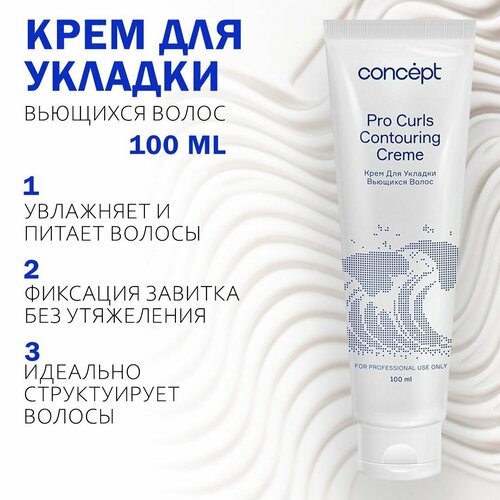 Крем для укладки кудрявых волос 100мл 360₽