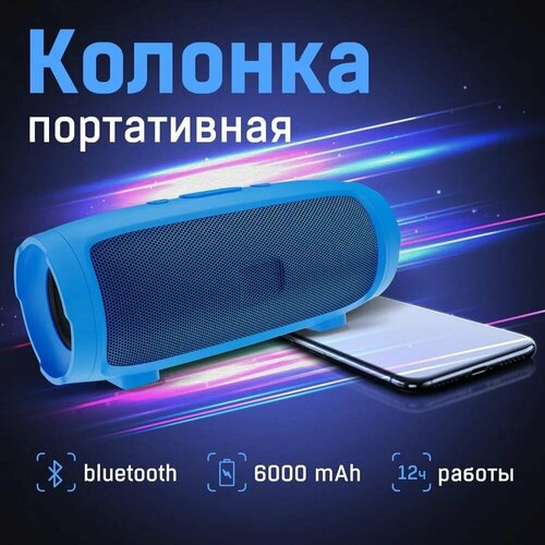 Портативная беспроводная колонка Audio mini (с Bluetooth-поддержкой) Музыкальная колонка с блютуз и радио (Bluetooth 5.0) Колонка портативная / Беспроводная колонка Bluetooth с FM-радио / переносная акустическая система для телефона Синий цвет