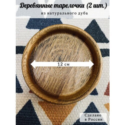Деревянная тарелка (2 штуки)