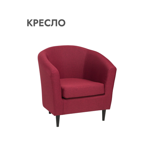 Кресло для отдыха Шведский стандарт Тунне бордовое 13689₽