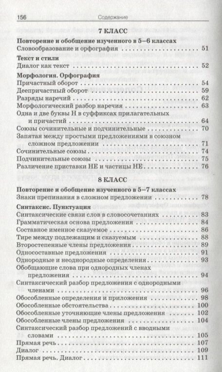 Учебное пособие вако Артемов М. Ю. Русский язык. 5 - 9 классы. Сборник текстов для изложений