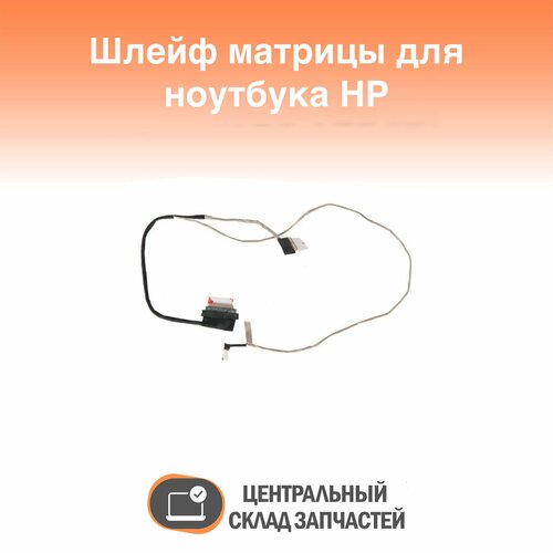 DC020026M00 Шлейф матрицы для ноутбука HP 15-AC, 15-AF, 250 G4, 255 G4, SHL50, 30pin разъем питания для hp 15 ac 15 ae 250 g4 4 5x3 0mm 8 pin 11cm