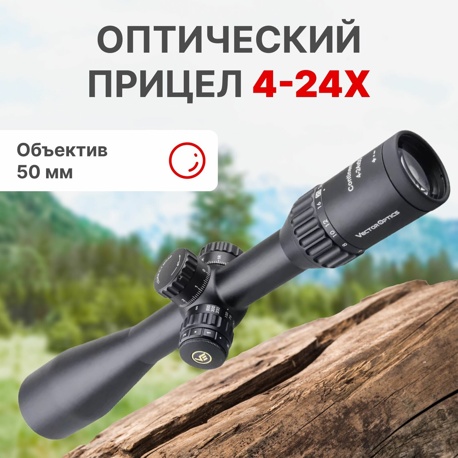 Прицел оптический Vector Optics Continental X6 Tactical 4-24X50 SFP ARI