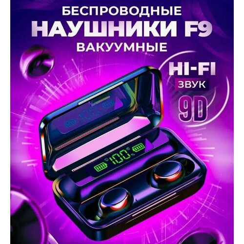 Беспроводные блютуз наушники TWS F9-5 с микрофоном и повербанк для телефона Наушники для смартфона 655₽