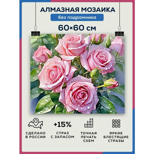 фото Алмазная мозаика 60x60 розы букет без подрамника diamond canvas