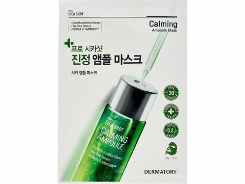 Тканевая маска для лица с центеллой Dermatory PRO CICA SHOT CALMING AMPOULE MASK