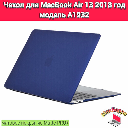 Чехол накладка кейс для Apple MacBook Air 13 2018 год модель A1932 покрытие матовый Matte Soft Touch PRO+ (темно-синий) xskn black arabic language silicone keyboard cover for new macbook air 13 with touch id a1932 2018 soft touch slim cover
