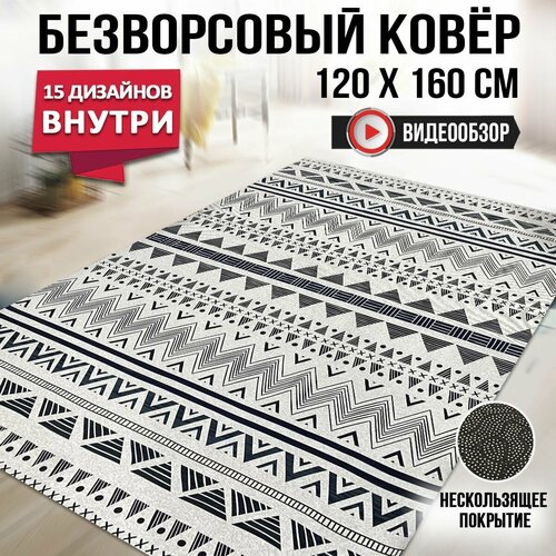 Ковер на пол для комнаты 120 на 160 2690₽