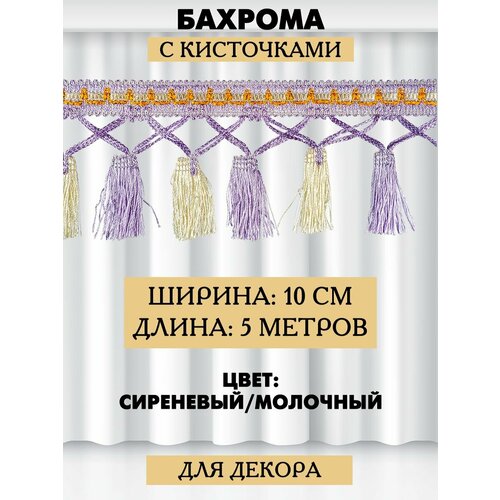 Бахрома для штор и шитья 592₽