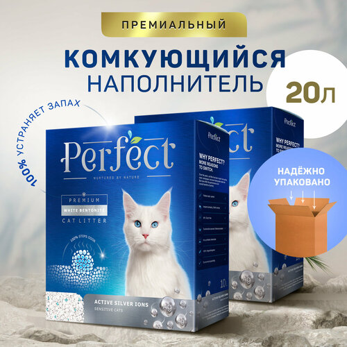Perfect Active Silver Ions, гипоаллергенный комкующийся наполнитель для кошачьего туалета, с ионами серебра, 20л