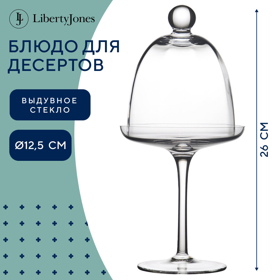 Блюдо для десертов с крышкой, круглое, выдувное стекло, Sugary, 12,5х26 см, Liberty Jones, PS_LJ_SG_CCGLS_27