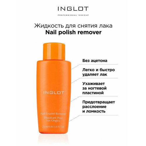 Жидкость для снятия лака INGLOT Nail polish remover 25 мл sophin active formula жидкость для снятия лака с витаминами е в5 100 мл