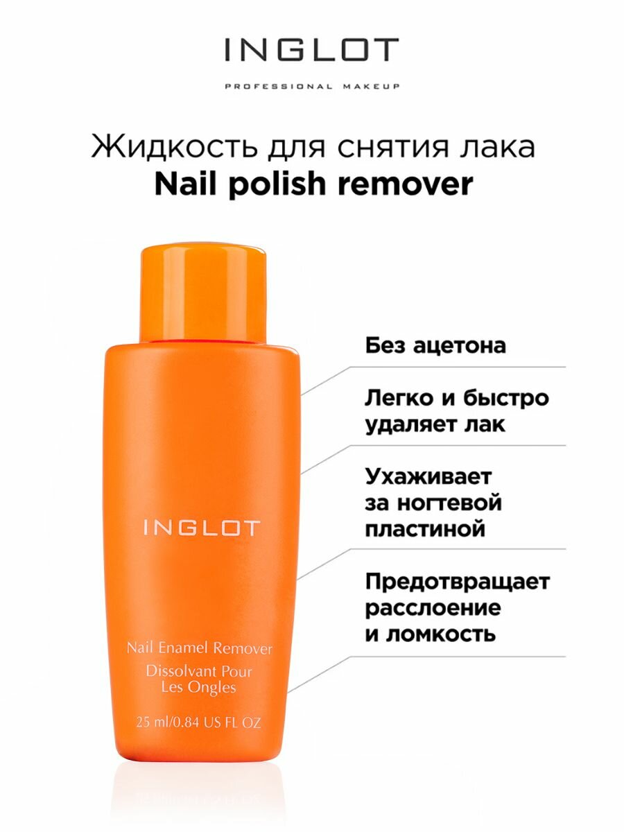 Жидкость для снятия лака INGLOT Nail polish remover 25 мл