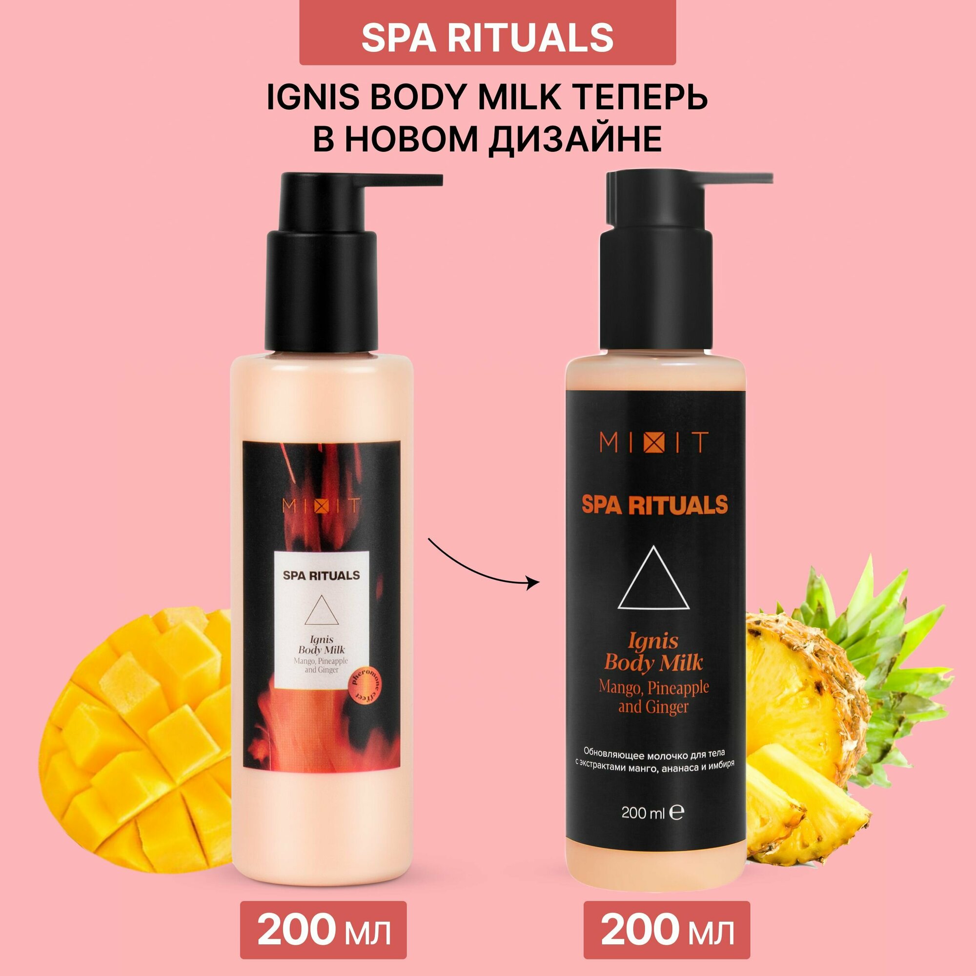 MIXIT Молочко для тела питательное для увлажнения и выравнивания тона кожи SPA RITUALS, 200 мл