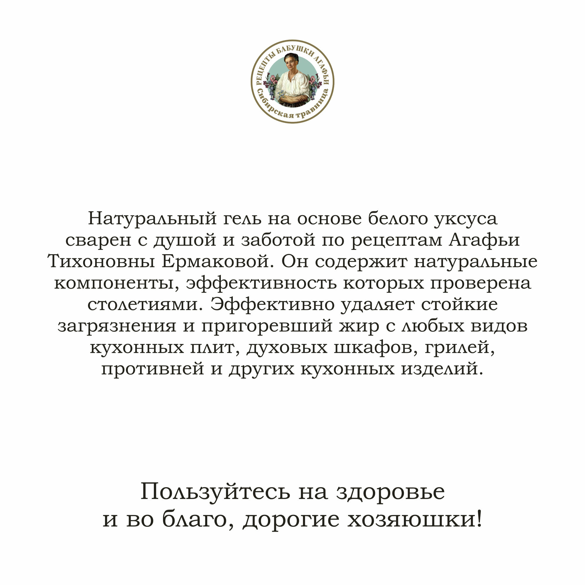 Для Хозяюшек Гель д/удаления стойких/жирных загряз. Белый уксус 500мл - фотография № 7