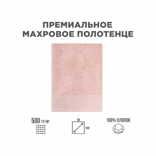 Полотенце банное BELLEHOME "Кварц", 50х100 см, махровое, хлопок розовый