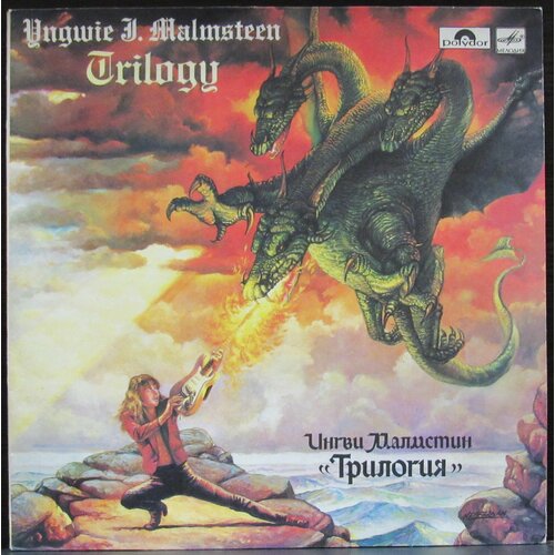 Malmsteen Yngwie Виниловая пластинка Malmsteen Yngwie Trilogy malmsteen yngwie виниловая пластинка malmsteen yngwie parabellum