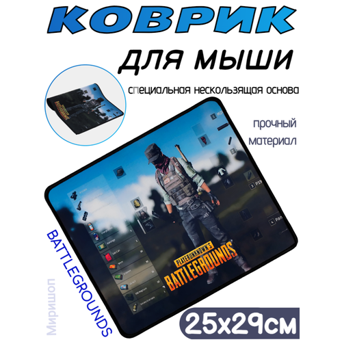 Коврик для Мыши H8 KV61 PUBG BATTLEGROUNDS Карло 2529см 500₽