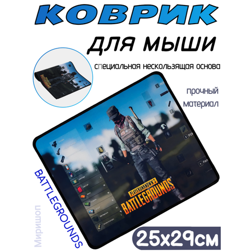 Коврик для Мыши H8 KV61 PUBG BATTLEGROUNDS Карло 25*29см