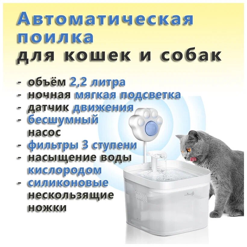 Автоматическая поилка для животных DownyPaws с датчиком движения, 2,2 литра