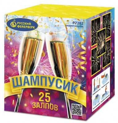 Салют Р7282 Шампусик (0,8" х25 залпов)