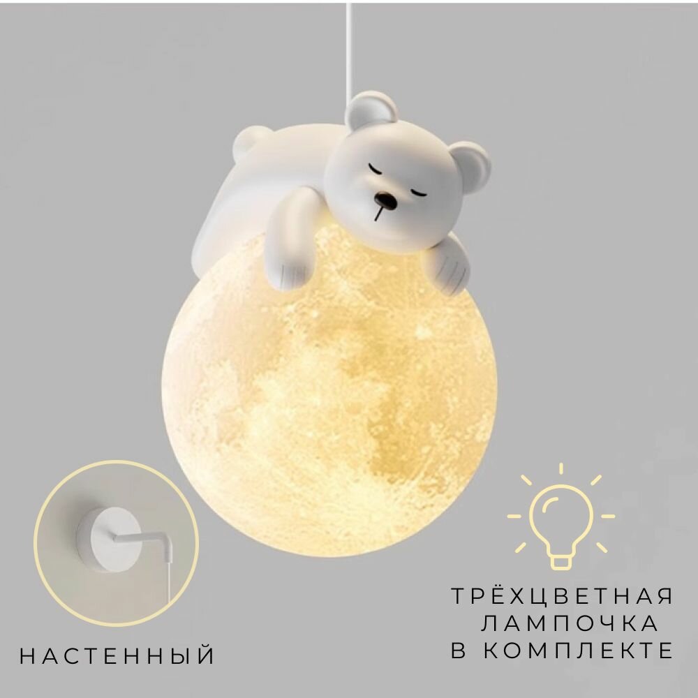 Светильник настенный детский Мишка на луне