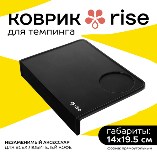 Коврик для темпера бариста Rise прямоугольный черный 663₽