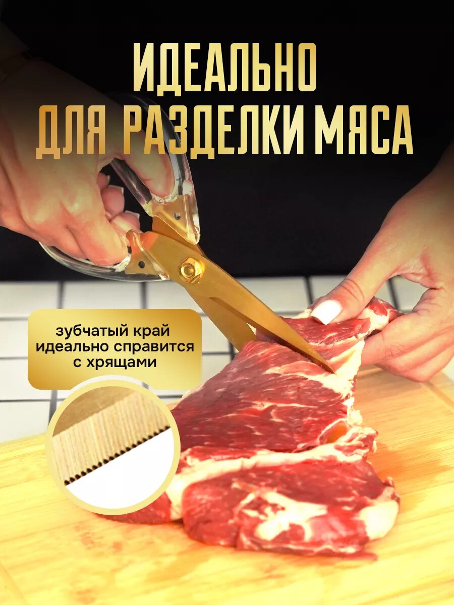 Ножницы кухонные универсальные с титановым покрытием для курицы и рыбы, для кухни, Conflate — фото 1