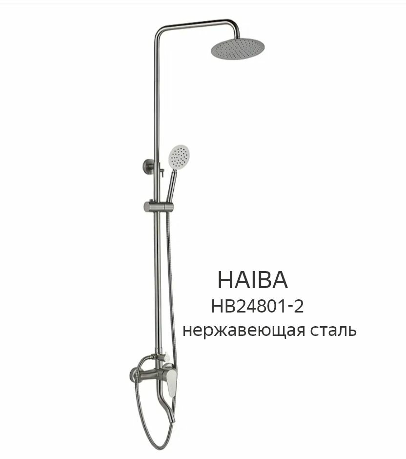 фото Душевой комплект HAIBA HB24801,
