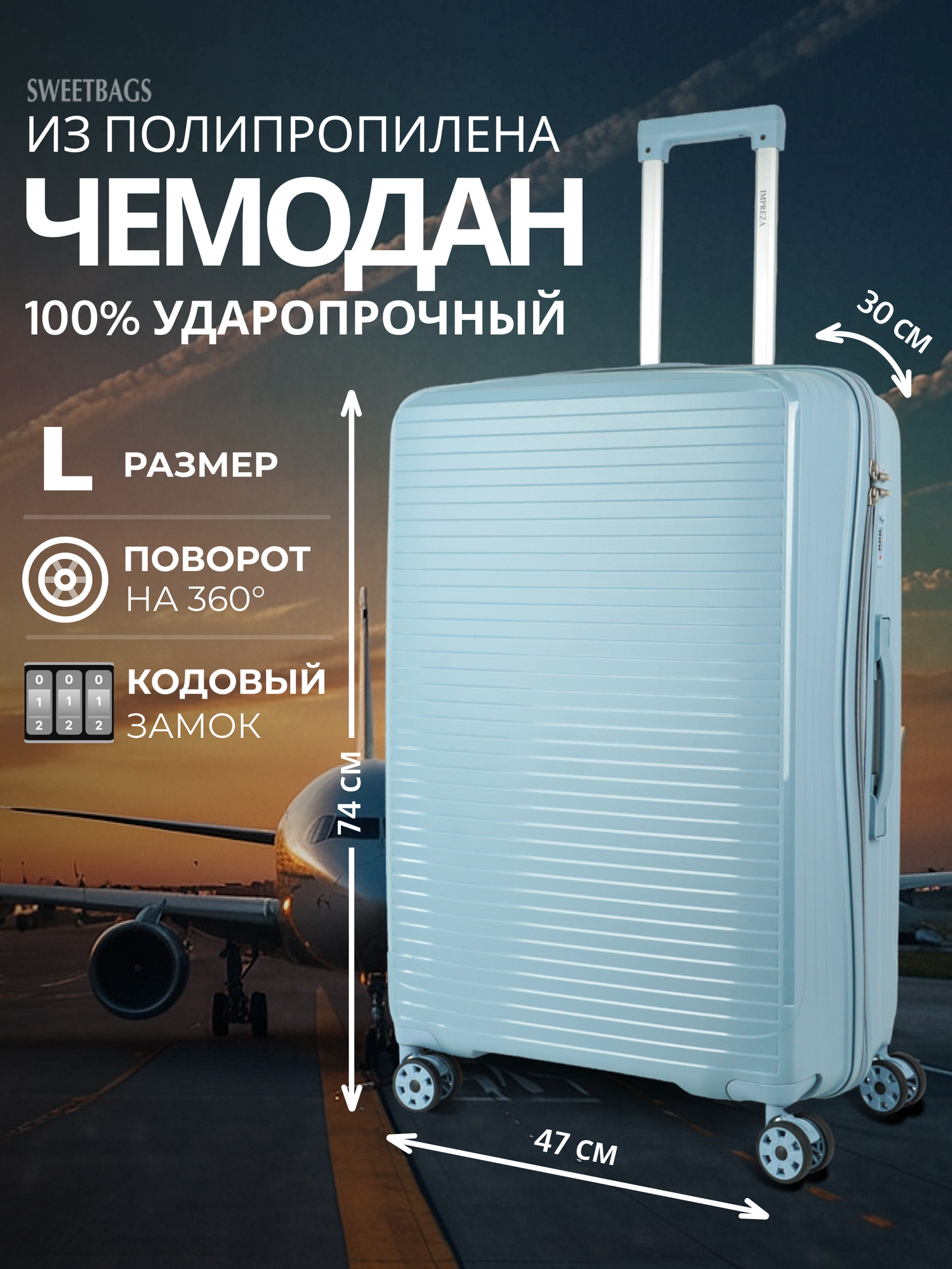 Чемодан Sweetbags большой из полипропилена на 4-х колесах с кодовым замком (Shutter) голубой L