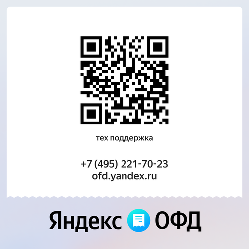 Код активации Яндекс ОФД на 36 месяцев 800₽