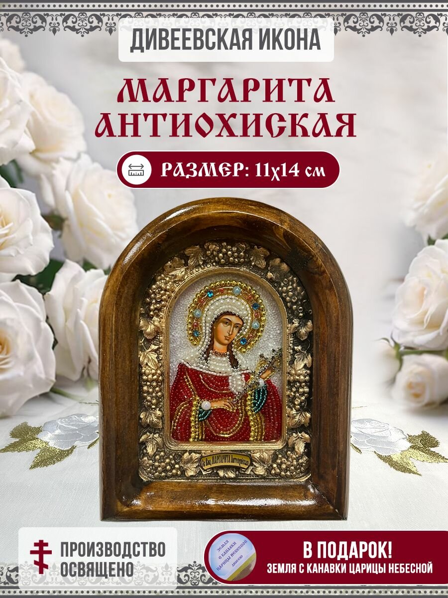 Икона Дивеевская Маргарита (Марина) Антиохиская, Великомученица, из бисера, ручная работа, 11х14 см