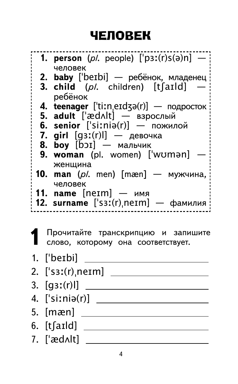 500 самых важных слов английского языка для школьников (1-4 классы) - фото №8
