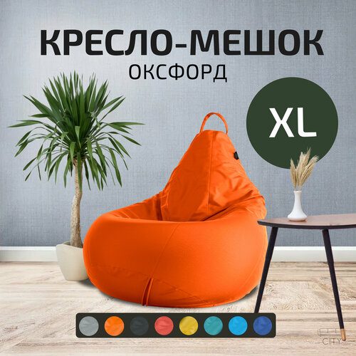 фото Кресло - мешок city, оксфорд, размер xl, оранжевый, с ручкой для переноски cityhd