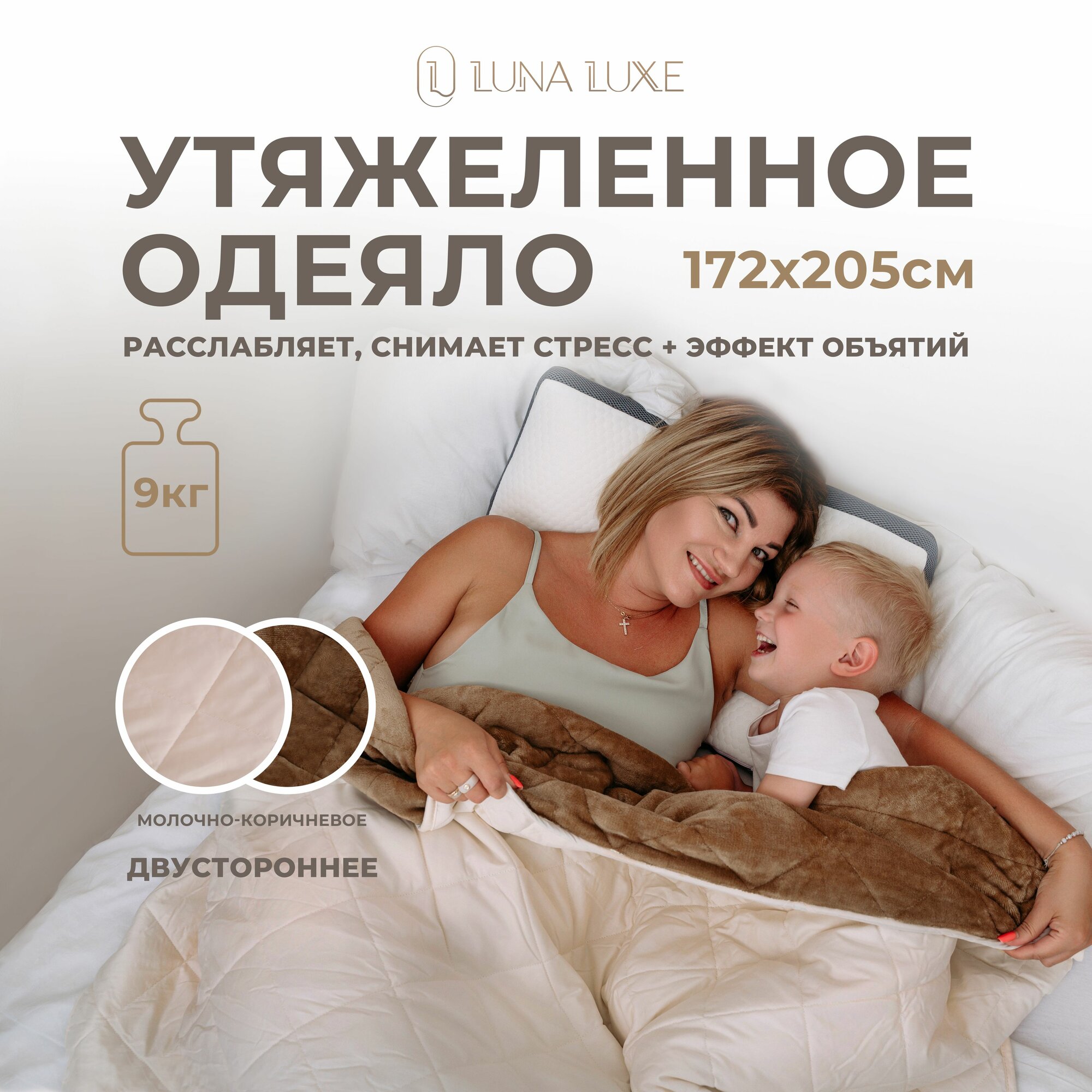 Одеяло утяжеленное 172х205, 9 кг