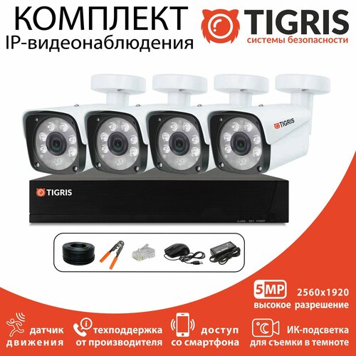 Готовый комплект IP-видеонаблюдения 5 мп на 4 уличные камеры 19999₽