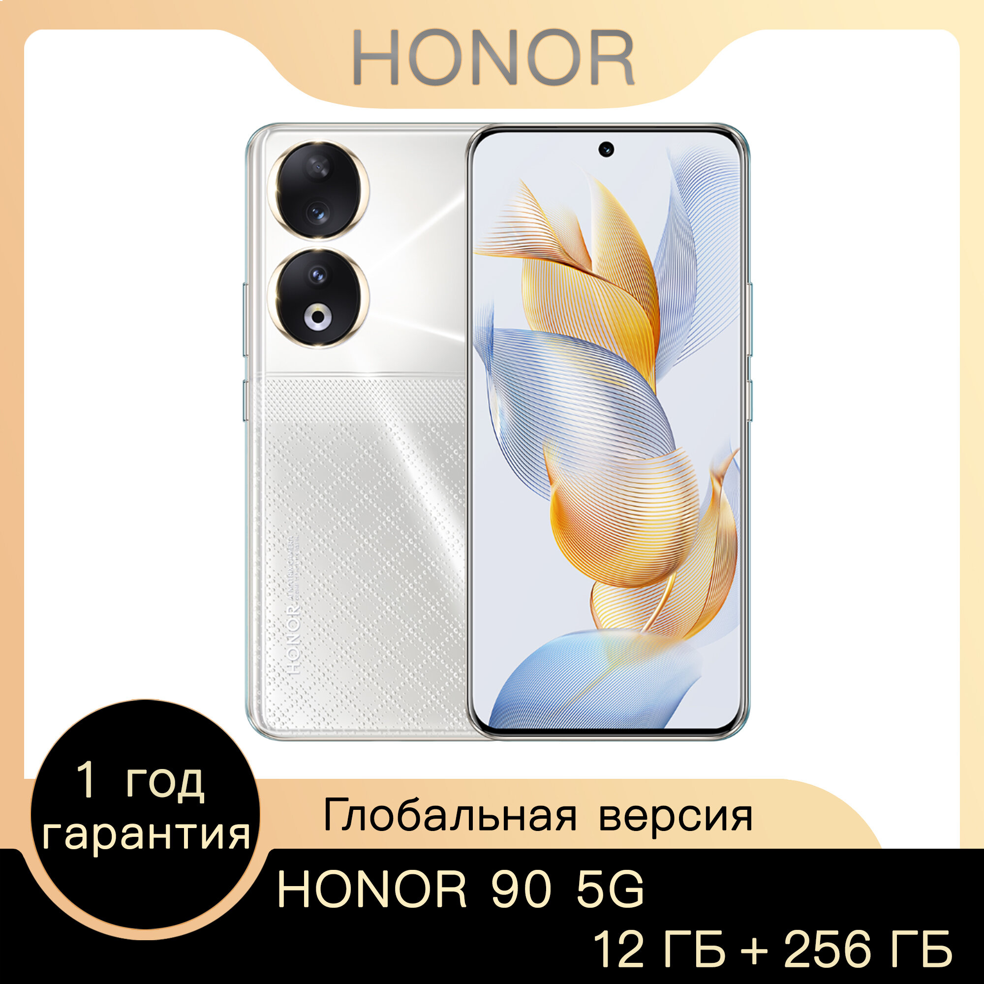 Смартфон Honor 90 12/256 ГБ Silver, Dual Nano SIM, Global