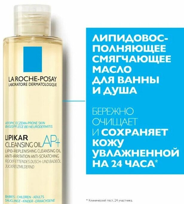 Масло для ванны и душа La Roche-Posay Lipikar AP+, для сухой кожи, с витамином B3, 400 мл — фото 1