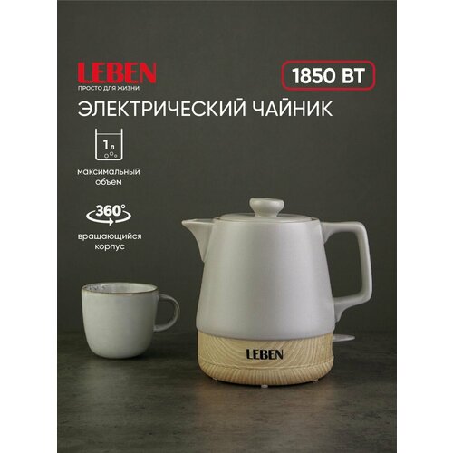 Чайник электрический керамический 1 л 7741₽