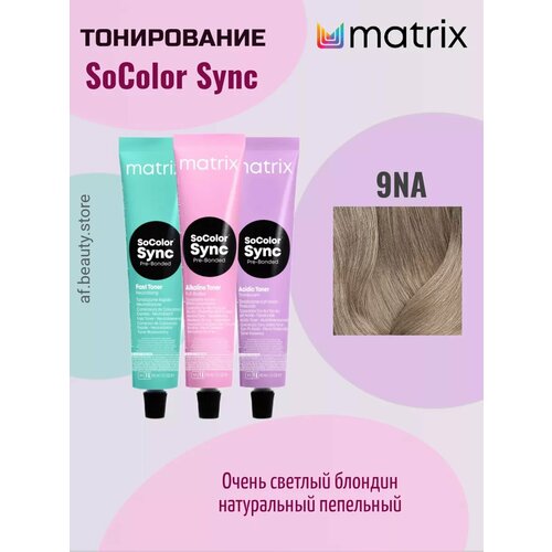Matrix SoColor SYNC 9NA Тонирующая крем краска для волос 90мл