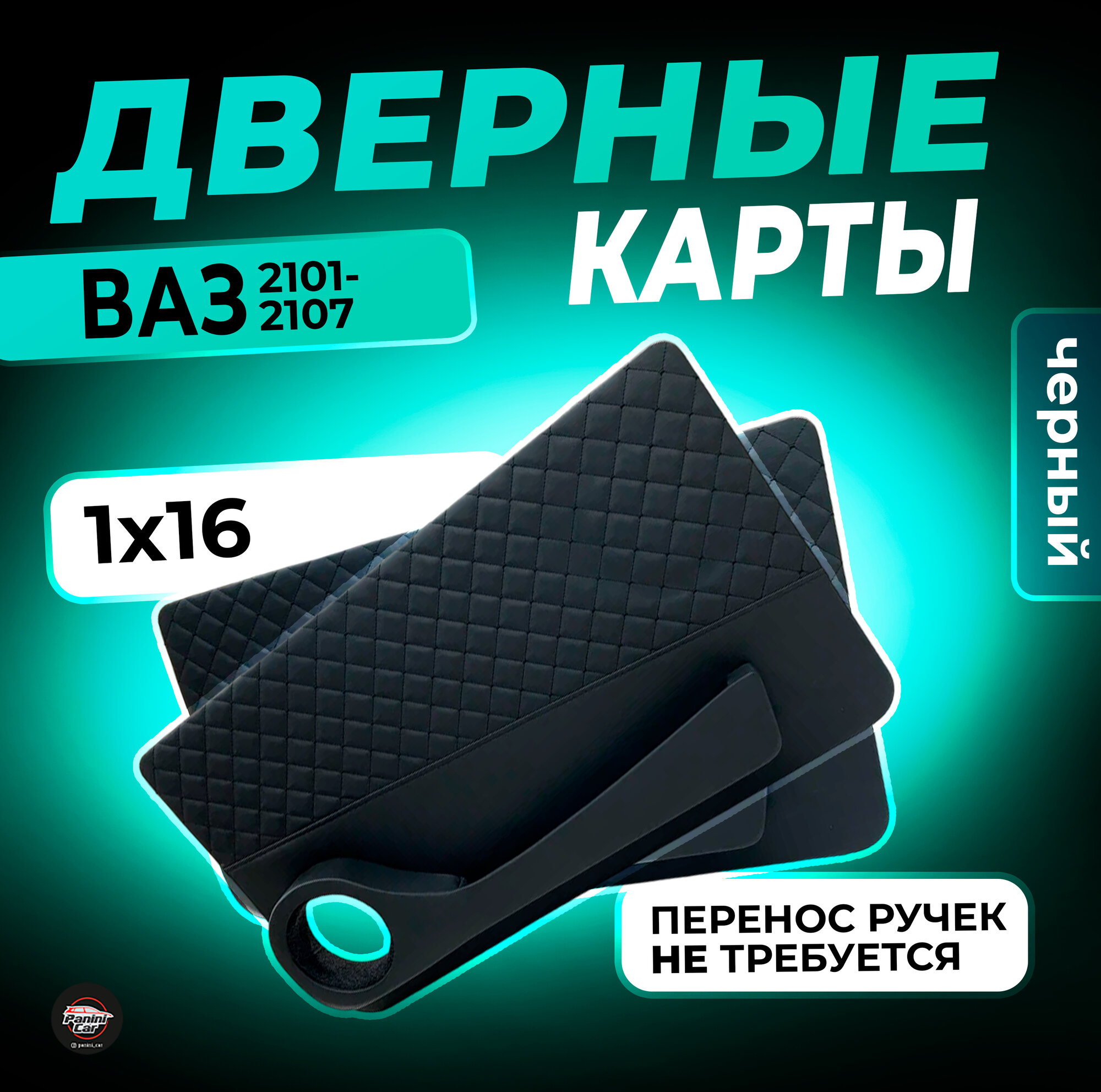 Дверные карты на ВАЗ 2101-2107 под один динамик (черные)