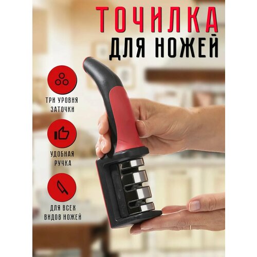 Точилка для ножей ручная Sharpener красная универсальная не скользящее основание